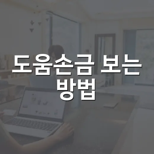 도움손금 보는 방법, 내 손안의 귀인운 읽는 법 - 요약