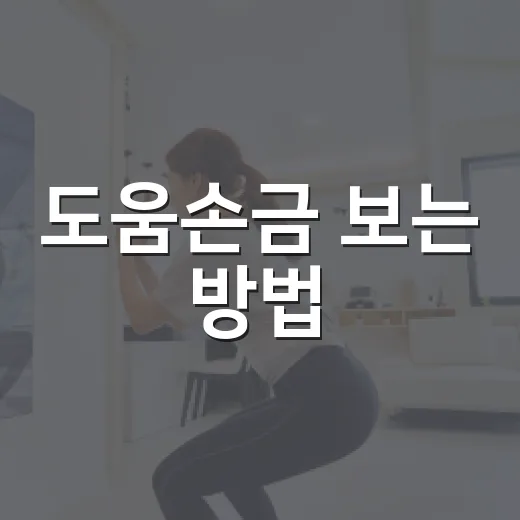 도움손금 보는 방법, 내 손안의 귀인운 읽는 법 - 요약