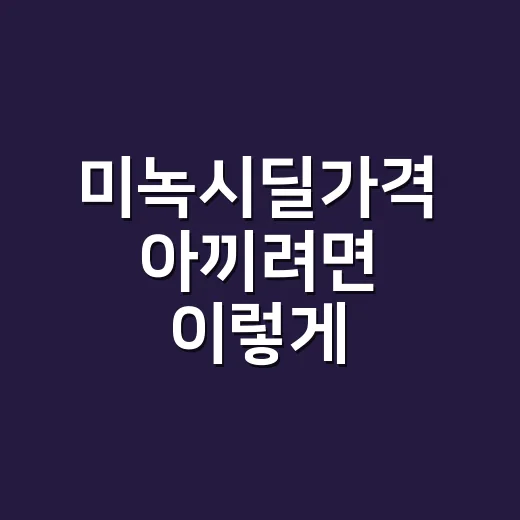 미녹시딜가격 아끼려면 이렇게 비교하면 편합니다 - 요약