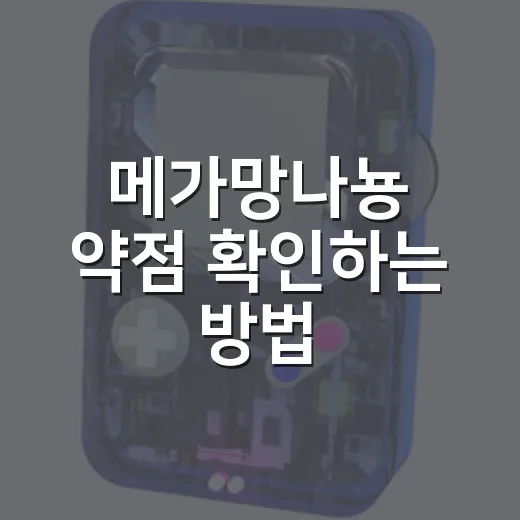메가망나뇽 약점 확인하는 방법, 얼음 기술부터 챙기면 쉬워요 - 요약
