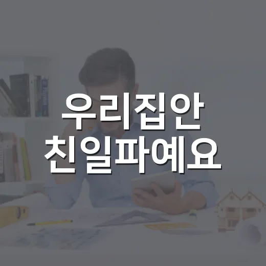 우리집안 친일파예요, 가족사 확인하고 마음 정리하는 방법 - 요약