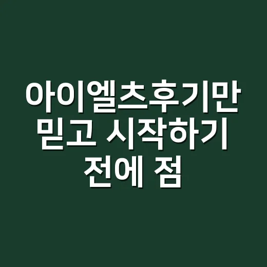아이엘츠후기만 믿고 시작하기 전에 점수 올리는 방법 - 요약
