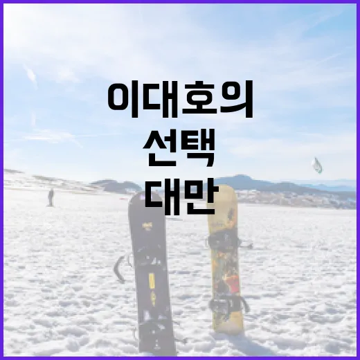 이대호의 대만 선택, 그 비하인드 스토리 - 요약