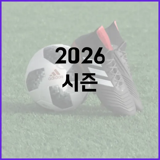 2026 KBO 시즌, 순위 경쟁의 판도는? - 요약