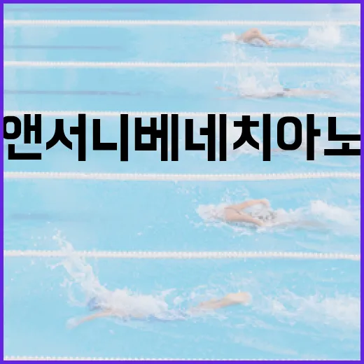 SSG의 앤서니 베네치아노 영입 소식, 기대할 점은? - 요약