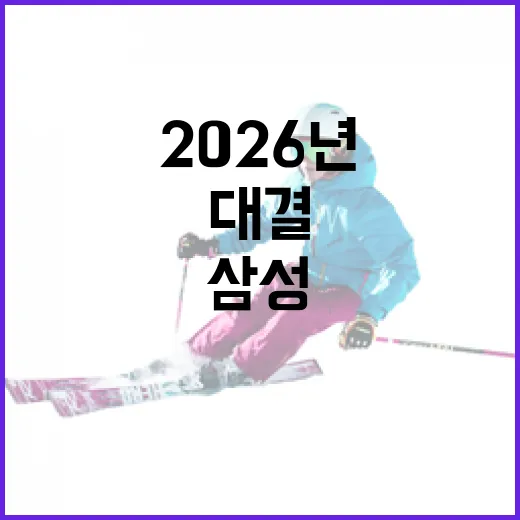 2026년 삼성 vs LG 타선 대결을 준비하는 방법 - 요약