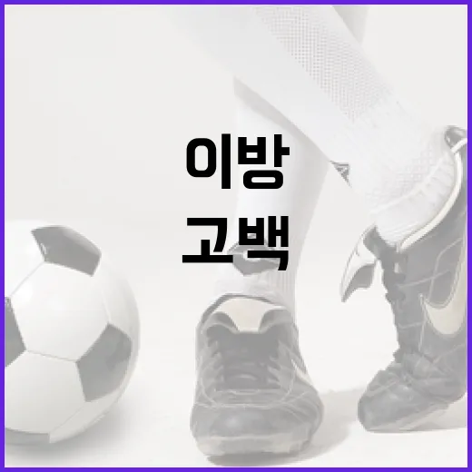 박민석이 방출 후 고백한 진실, 그 속사정 - 요약