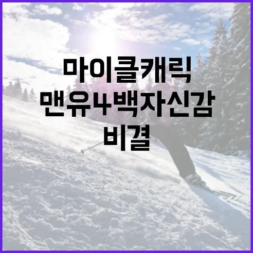 마이클 캐릭이 전하는 맨유 4백 자신감 비결 - 요약