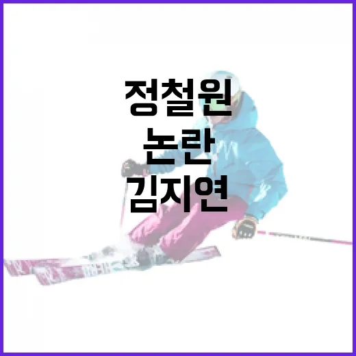 정철원 김지연의 돌반지 논란을 이해하는 방법 - 요약