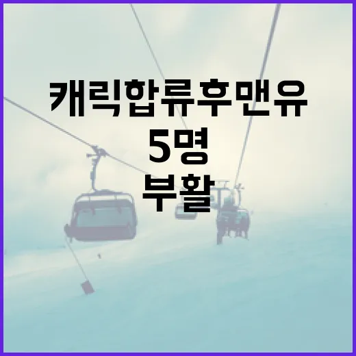 캐릭 합류 후 맨유 선수 5명이 부활한 방법 - 요약