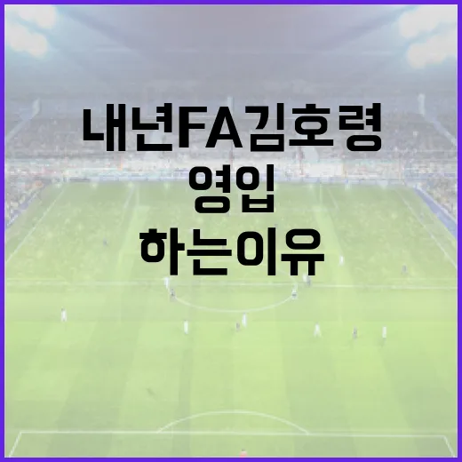 한화가 내년 FA 김호령을 영입해야 하는 이유 - 요약