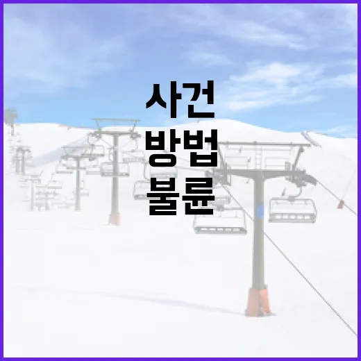 한기주 불륜 사건을 이해하고 대처하는 방법 - 요약