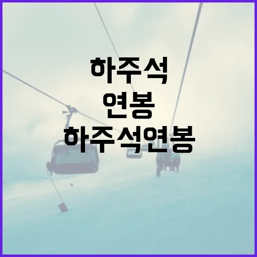 하주석 연봉에 대해 알아보는 방법 - 요약