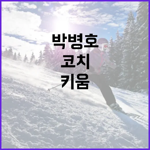박병호의 키움 코치 복귀: 성공적인 복귀를 위한 비결 - 요약