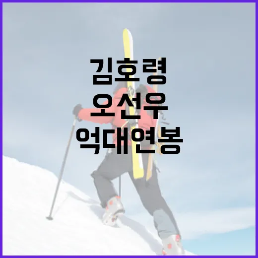 김호령·오선우처럼 억대 연봉 달성하는 방법 - 요약