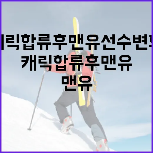 캐릭 합류 후 맨유 선수 변화 분석하기 - 요약