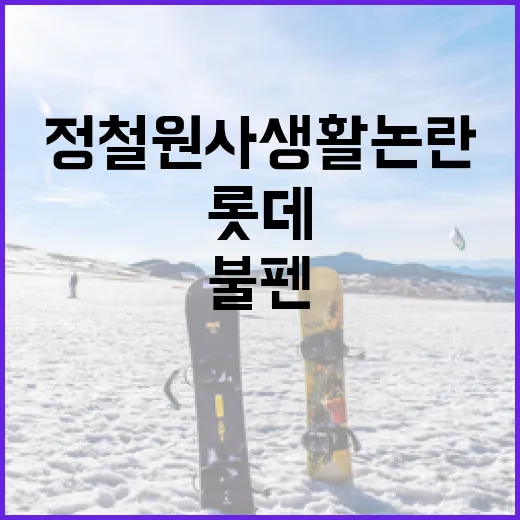 정철원 사생활 논란으로 본 롯데 불펜 위기 극복 방법 - 요약