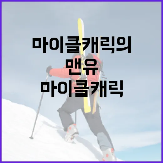 마이클 캐릭의 리더십으로 맨유 젊은 선수 기반을 강화하는 방법 - 요약