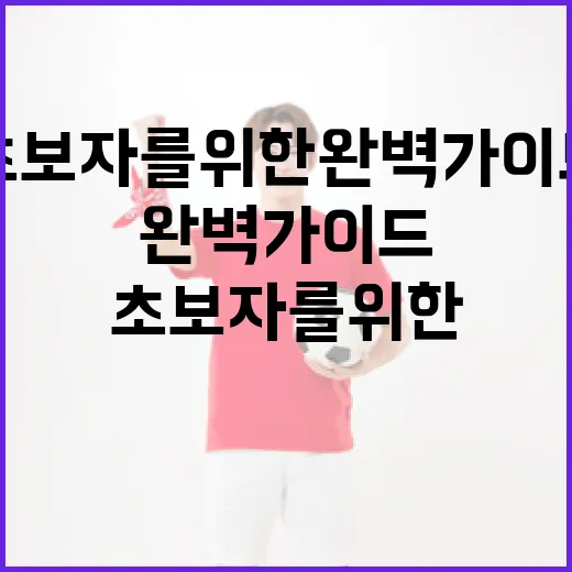 울산 웨일즈를 즐기는 방법: 초보자를 위한 완벽 가이드 - 요약