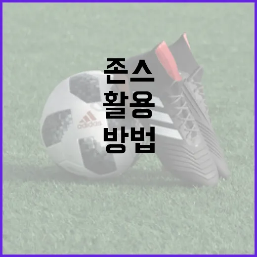 저마이 존스를 이해하고 활용하는 방법 - 요약