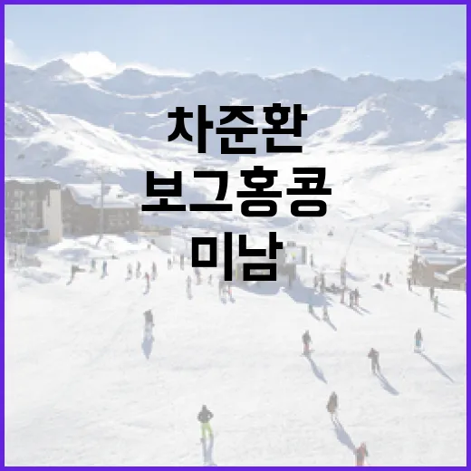 차준환이 보그 홍콩 미남 1위에 선정된 이유와 그의 매력을 알아보는 방법 - 요약