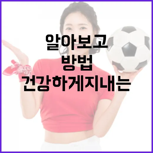 임해나에 대해 알아보고 건강하게 지내는 방법 - 요약