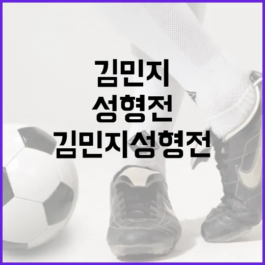 김민지 성형전 모습과 현재를 이해하는 방법 - 요약