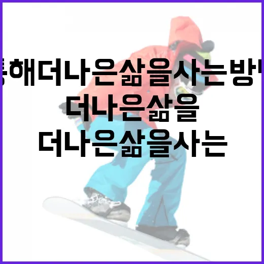 김길리를 통해 더 나은 삶을 사는 방법 - 요약