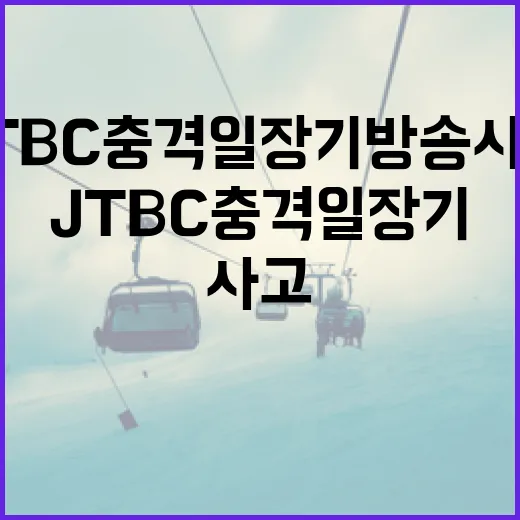 JTBC 충격 일장기 방송사고 이해하는 방법 - 요약