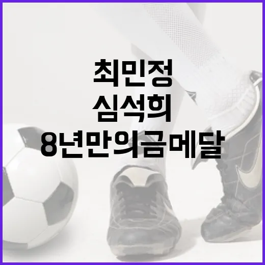 심석희와 최민정, 8년만의 금메달 도전을 성공하는 방법 - 요약