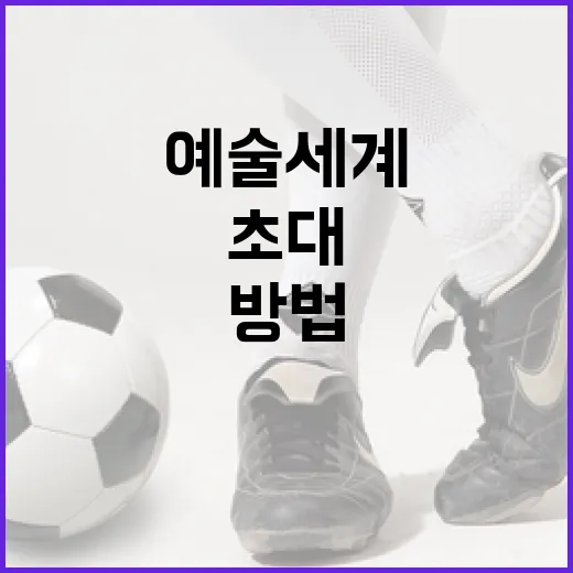 고승민을 이해하는 방법: 그의 예술 세계로의 초대 - 요약