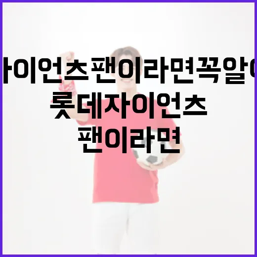 롯데자이언츠 팬이라면 꼭 알아야 할 정보들 - 요약