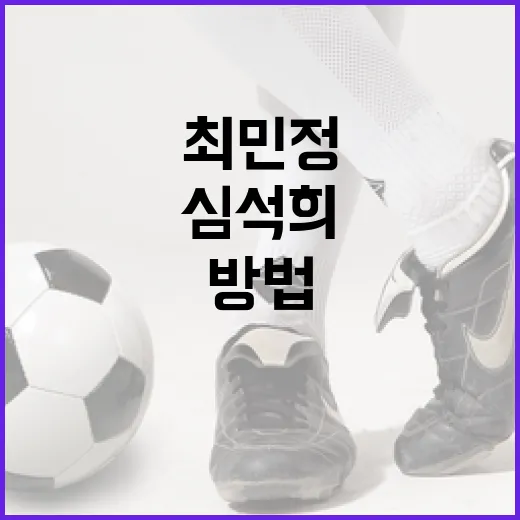 심석희와 최민정의 스케이팅 여정을 이해하는 방법 - 요약