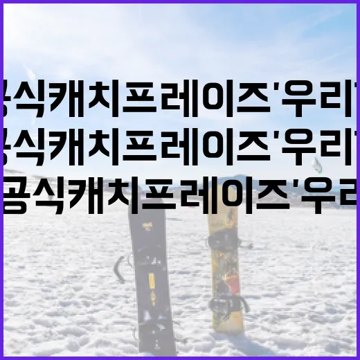 2026 K리그 공식 캐치프레이즈 '우리 곁에, K리그'는 이렇게 선정되었습니다 - 요약