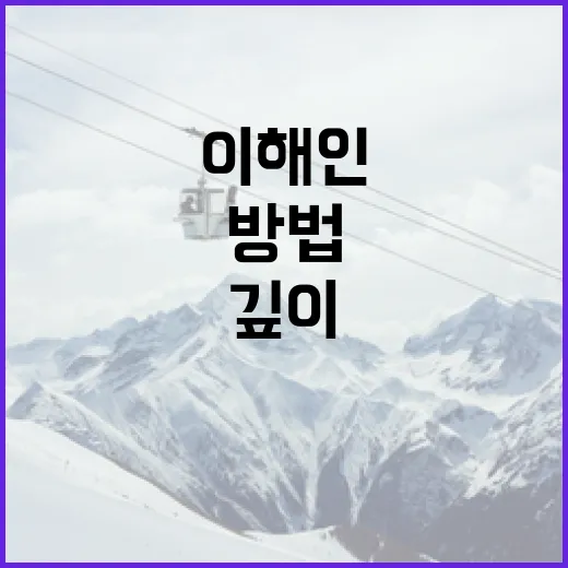 이해인과 서민규의 작품을 깊이 이해하는 방법 - 요약