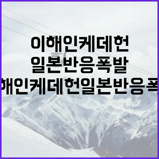 이해인 케데헌 일본 반응 폭발하는 방법: 한국 문학의 매력 - 요약