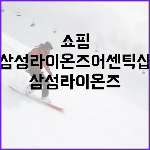 삼성라이온즈 어센틱샵에서 쇼핑하는 방법 - 요약