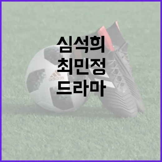 심석희와 최민정의 8년간의 드라마를 통해 배우는 인내와 우정 - 요약