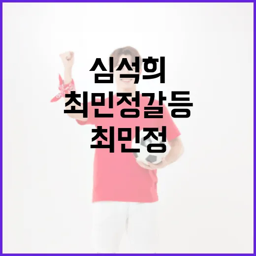 심석희와 최민정 갈등을 이해하는 방법 - 요약