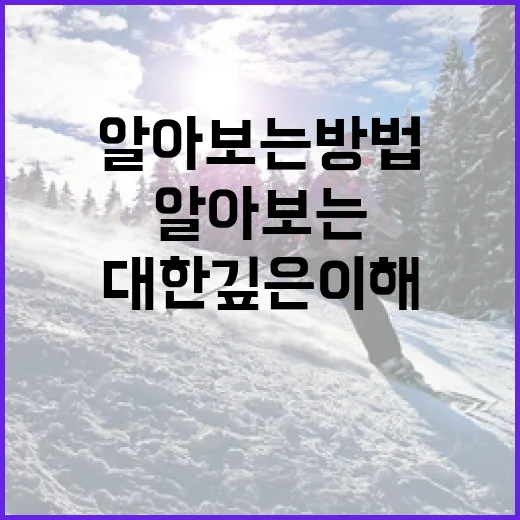 이유빈을 알아보는 방법: 그의 세계에 대한 깊은 이해 - 요약