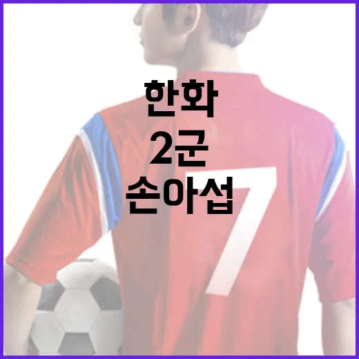 한화 이글스 팬이라면 알아야 할 손아섭 2군 호출의 필요성 - 요약