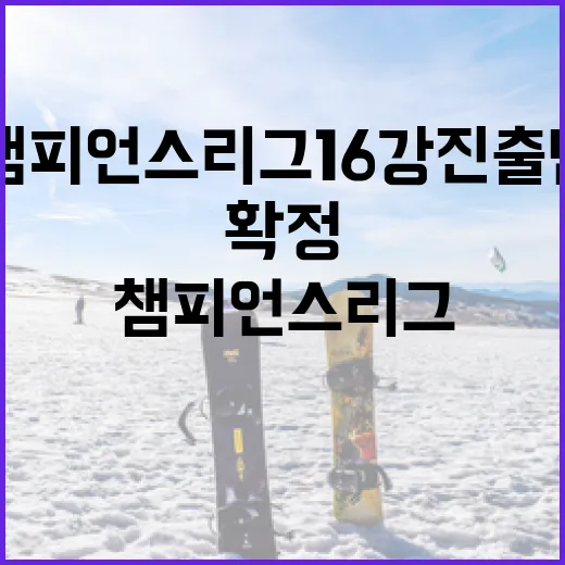 챔피언스리그 16강 진출팀을 확정하는 방법 - 요약