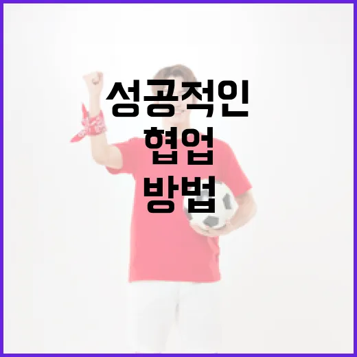 김상겸과 박한솔을 통해 배우는 성공적인 협업 방법 - 요약