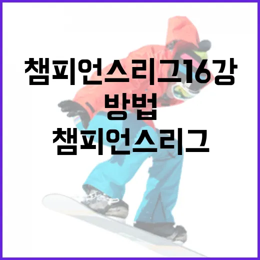 이청용의 골프 세레머니를 따라해보려면 이렇게 - 요약