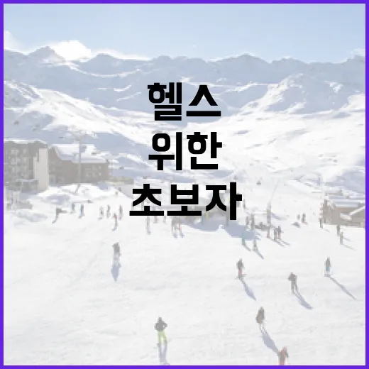 헬스를 시작하려면 이렇게! 초보자를 위한 헬스 가이드 - 요약