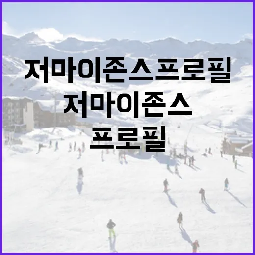 저마이 존스 프로필을 알아보는 방법 - 요약