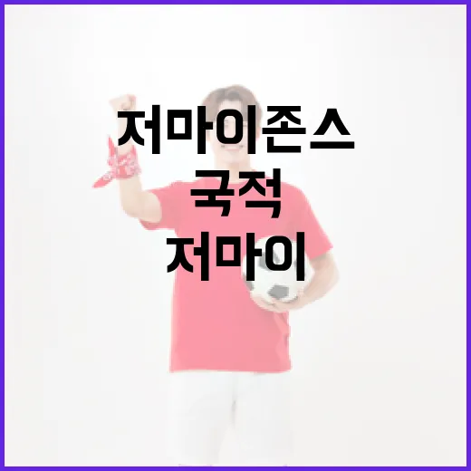 저마이 존스의 국적에 대해 알아보는 방법 - 요약