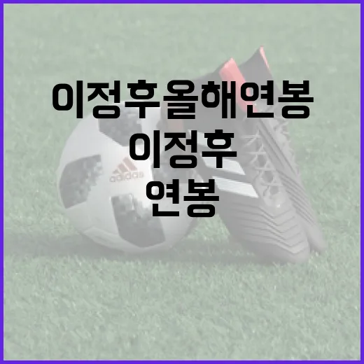 이정후 올해 연봉 확인하는 방법 - 요약