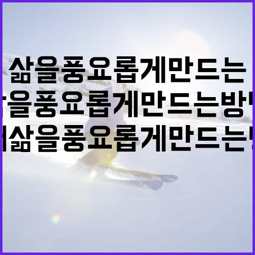 신지아를 통해 삶을 풍요롭게 만드는 방법 - 요약