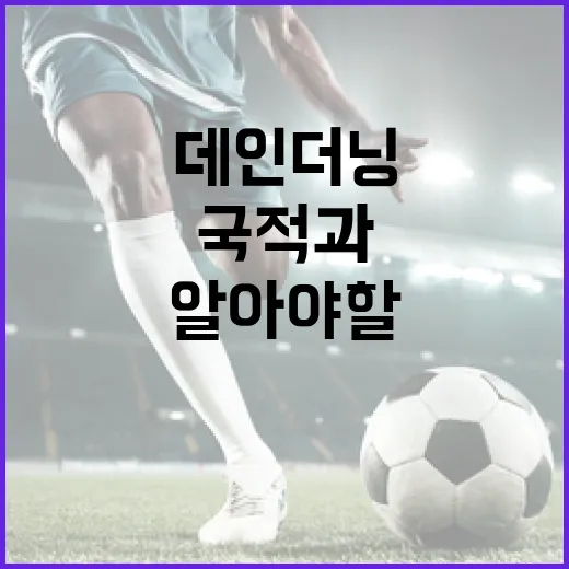 데인 더닝의 국적과 그에 대해 알아야 할 모든 것 - 요약